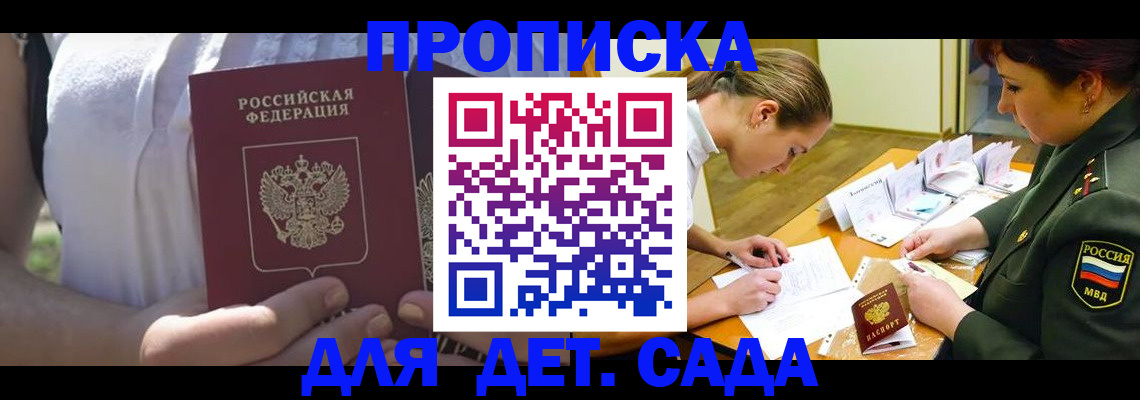 прописка 2025 в Юрьевце